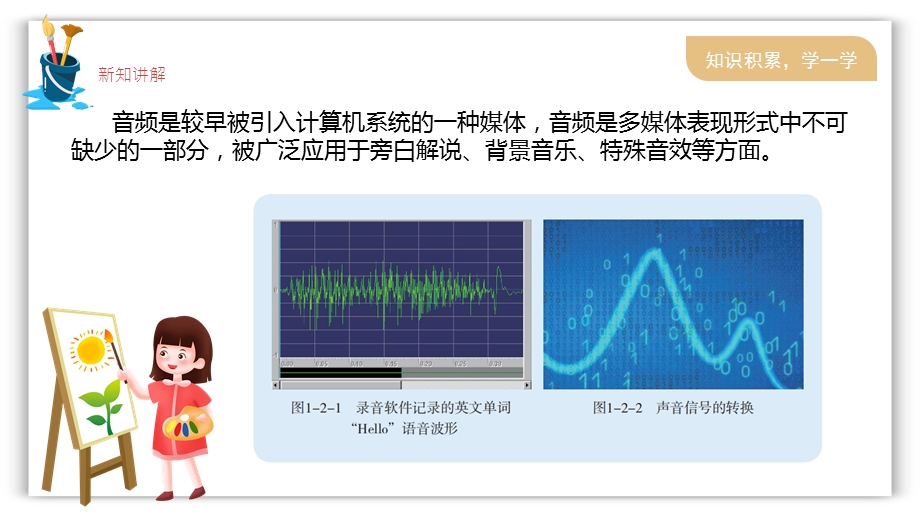 川教版信息技术五上我是小小录音师课件.pptx_第3页