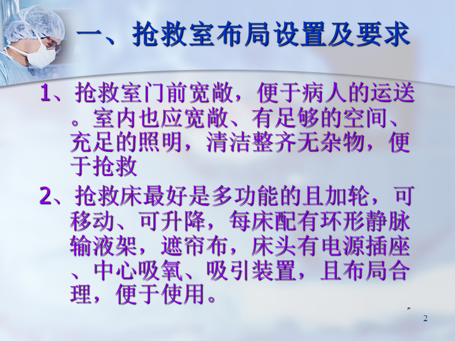 抢救室管理制度及急救药品制度范本名家课件.pptx_第2页