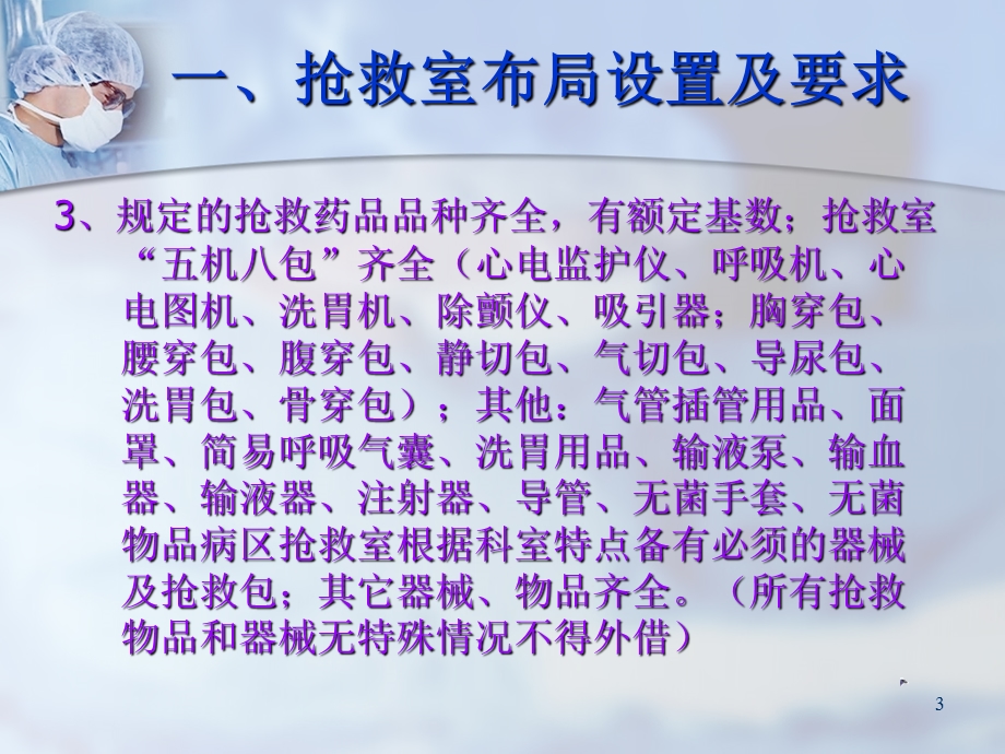 抢救室管理制度及急救药品制度范本名家课件.pptx_第3页