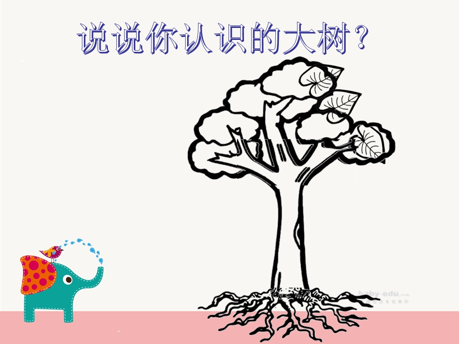 我和大树交朋友ppt课件.pptx_第2页