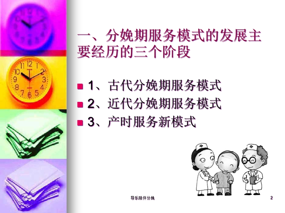 导乐陪伴分娩培训课件.ppt_第2页