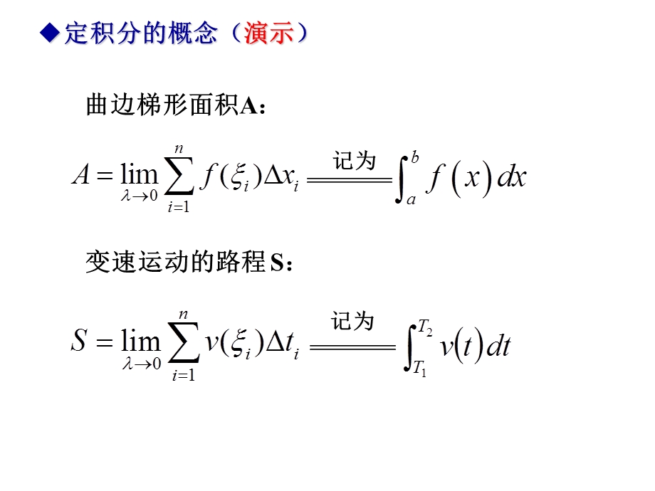 大学高等数学课件第三章3定积分的概念微积分基本公式.ppt_第3页