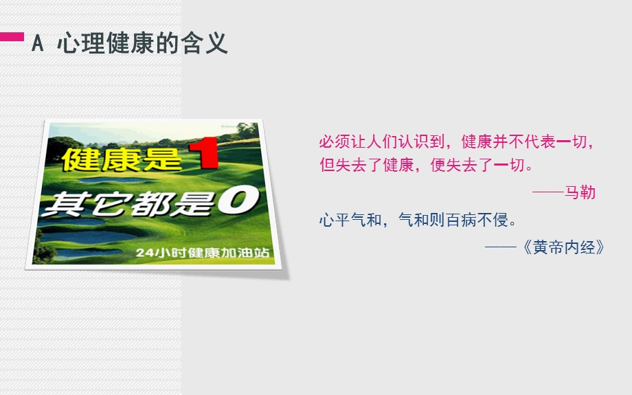 小学生心理健康概述ppt课件.ppt_第3页