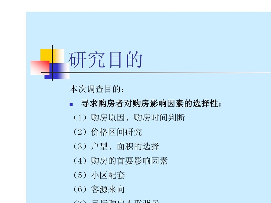 宁南消费者调研报告.pptx_第3页