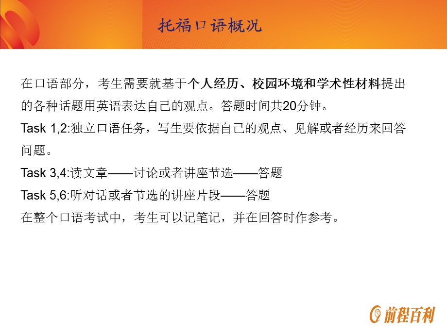 托福口语种题型ppt课件.ppt_第2页