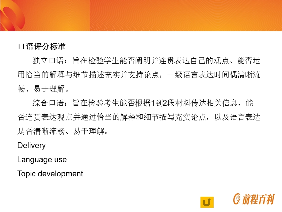 托福口语种题型ppt课件.ppt_第3页