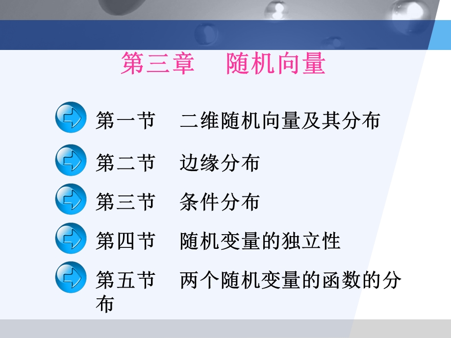 概率统计3章课件.ppt_第2页