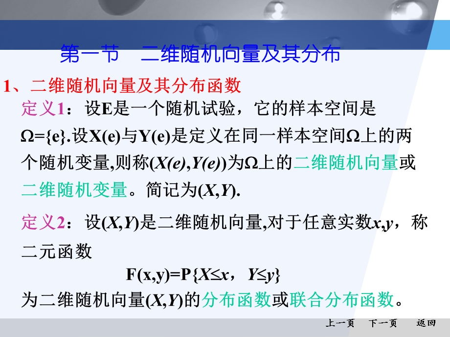 概率统计3章课件.ppt_第3页