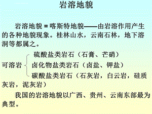 岩溶地貌的分析与介绍ppt课件.ppt