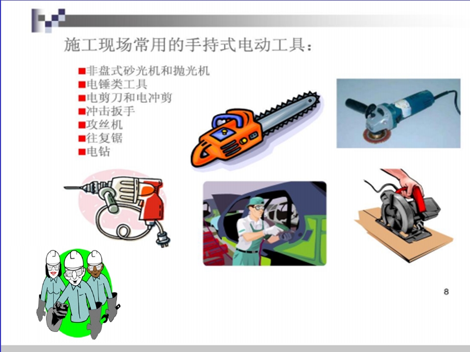 手持电动工具ppt课件.ppt_第3页