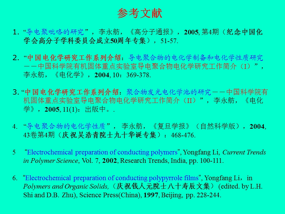 导电聚合物ppt课件.ppt_第3页