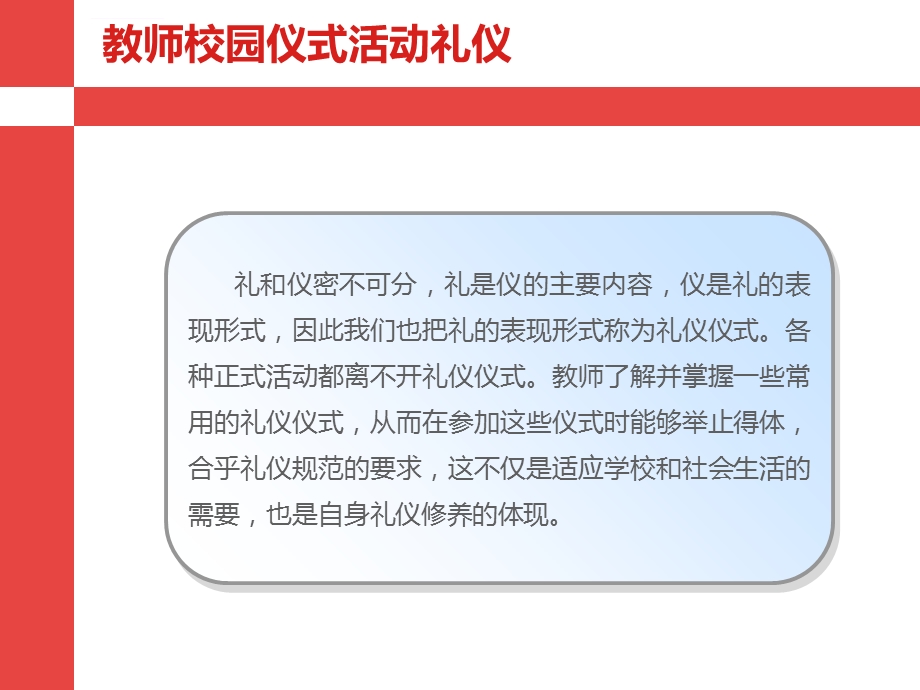 教师校园仪式活动礼仪ppt课件.ppt_第3页