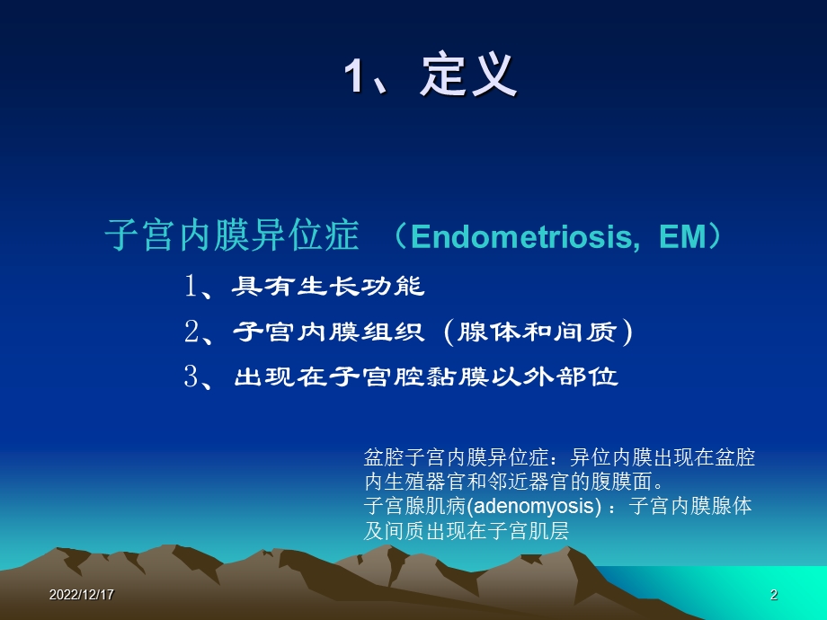 子宫内膜异位症1课件.ppt_第2页