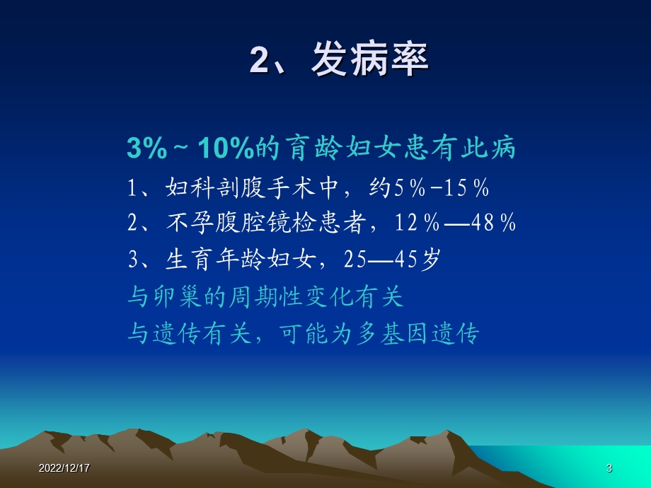 子宫内膜异位症1课件.ppt_第3页