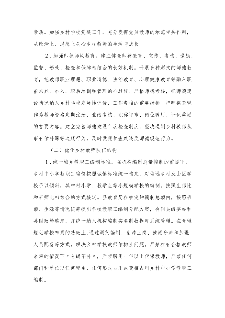 XX县乡村教师支持计划（2021-2025年）实施细则.docx_第2页