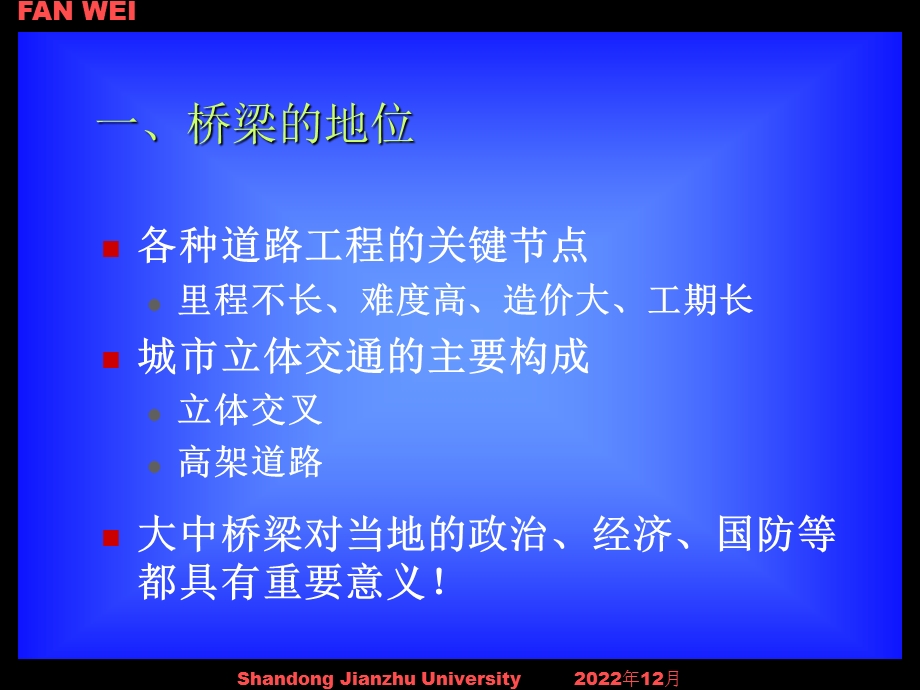 工学道路桥梁建设工程概论ppt课件.ppt_第3页