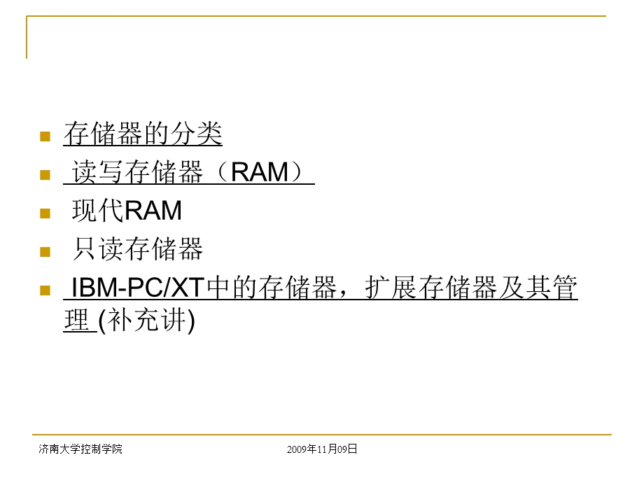 微型计算机系统原理及应用第6章第十六次课ppt课件.ppt_第2页