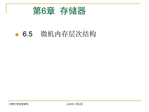 微型计算机系统原理及应用第6章第十六次课ppt课件.ppt