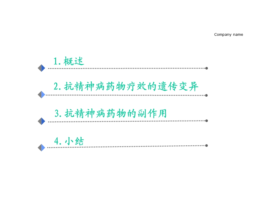 抗精神病药物的遗传药理学医学课件.ppt_第2页