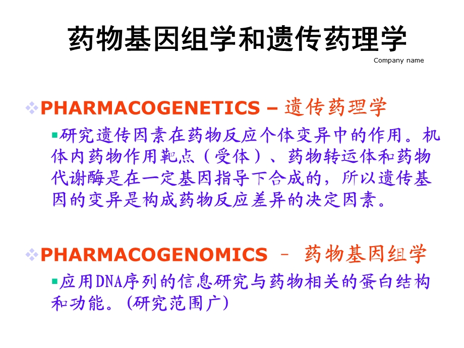 抗精神病药物的遗传药理学医学课件.ppt_第3页