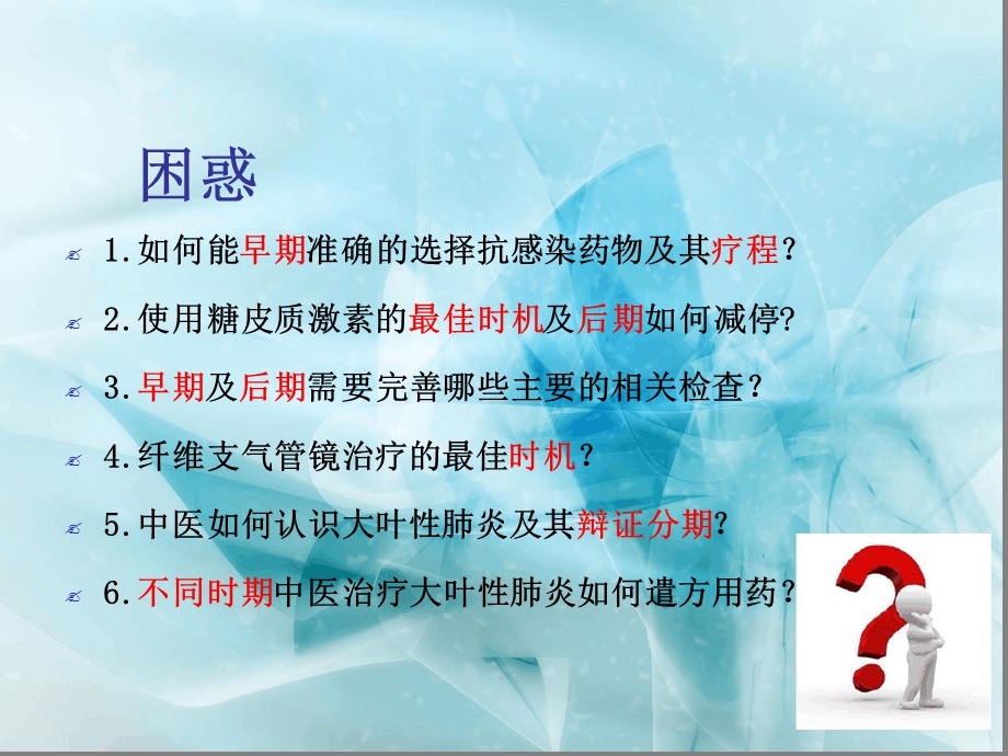 大叶性肺炎分期治疗课件.ppt_第3页