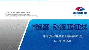 市政道路雨、污水管道工程施工技术ppt课件.pptx