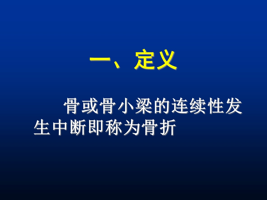 多媒体教学骨折概论课件.pptx_第3页