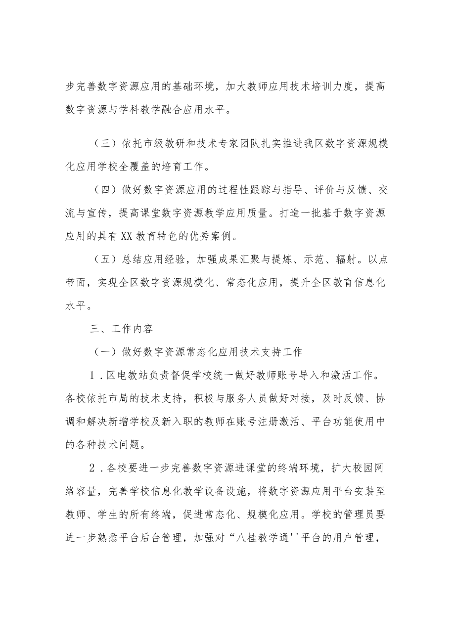 XX区推进义务教育国家课程数字资源规模化应用实施方案.docx_第2页