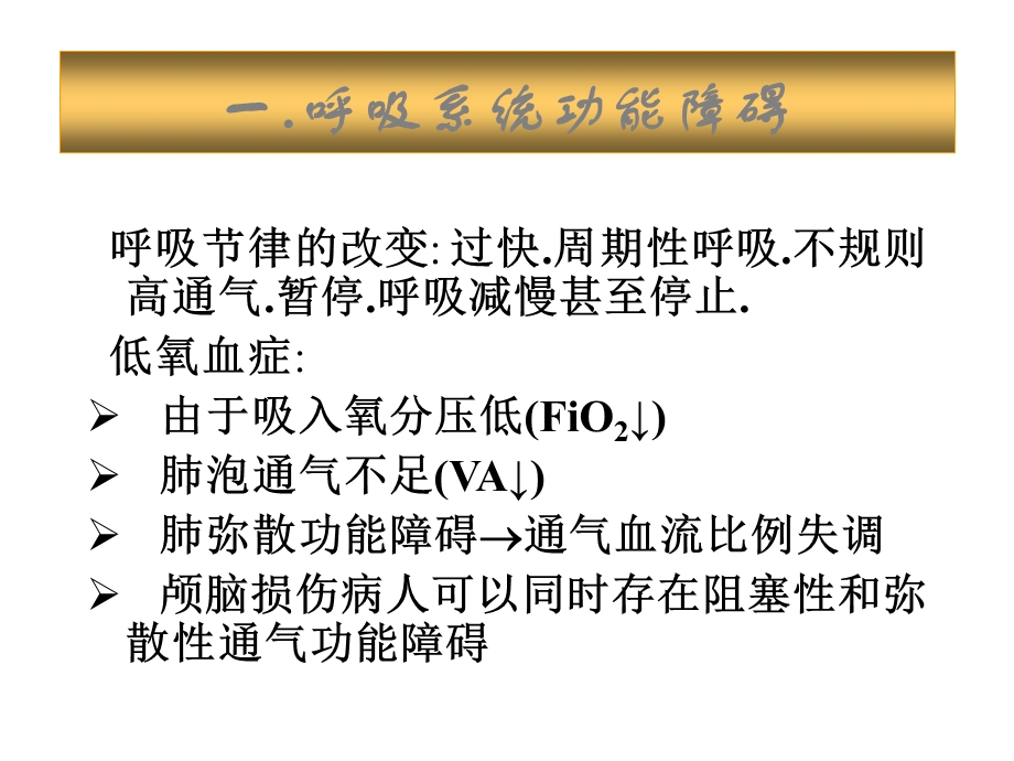 急性颅脑损伤病人的围术期处理课件.ppt_第3页