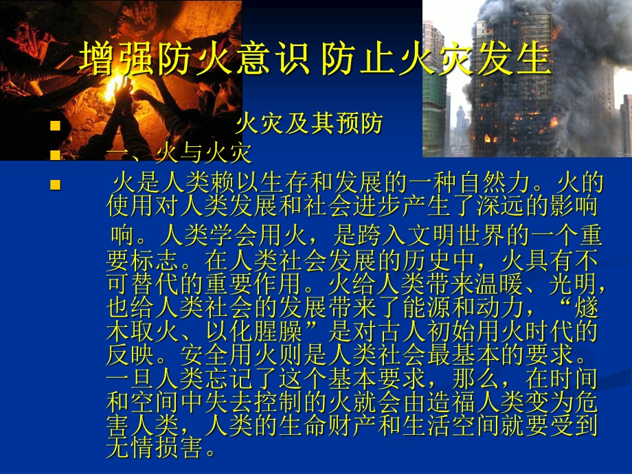 大学生安全教育之消防安全)课件.ppt_第2页