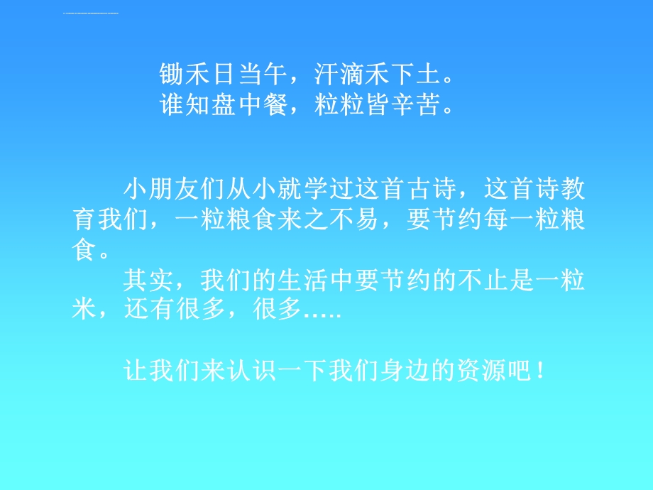 我是节约小能手ppt课件.ppt_第2页