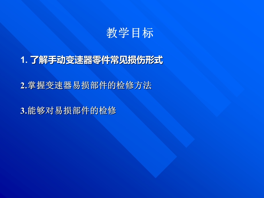 手动变速器常见故障ppt课件.pptx_第2页