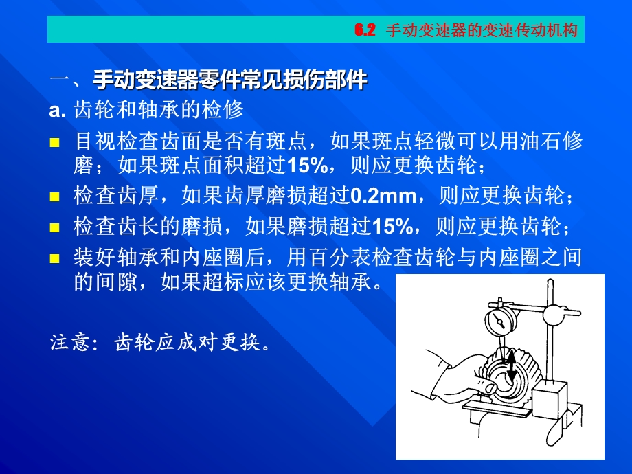 手动变速器常见故障ppt课件.pptx_第3页