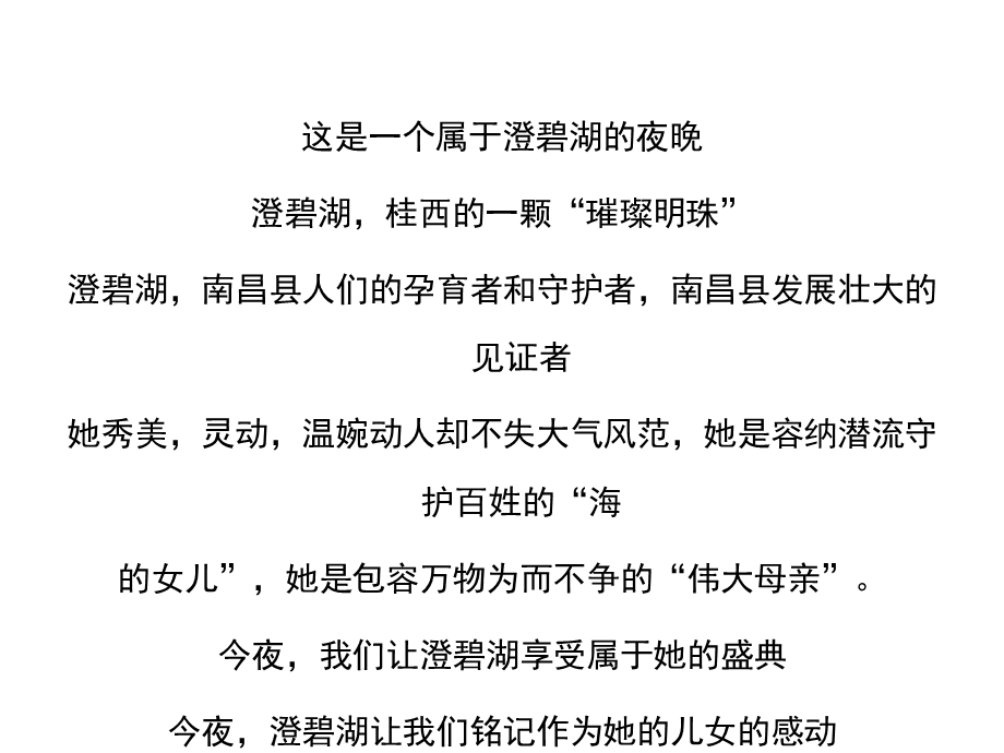 某文化艺术节开幕式晚会活动案课件.ppt_第3页