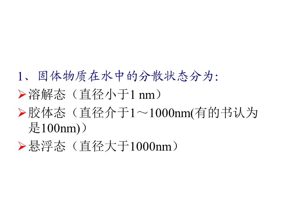 污水处理讲义课件.pptx_第3页