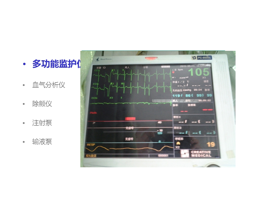 抢救仪器的使用和保养课件.pptx_第2页