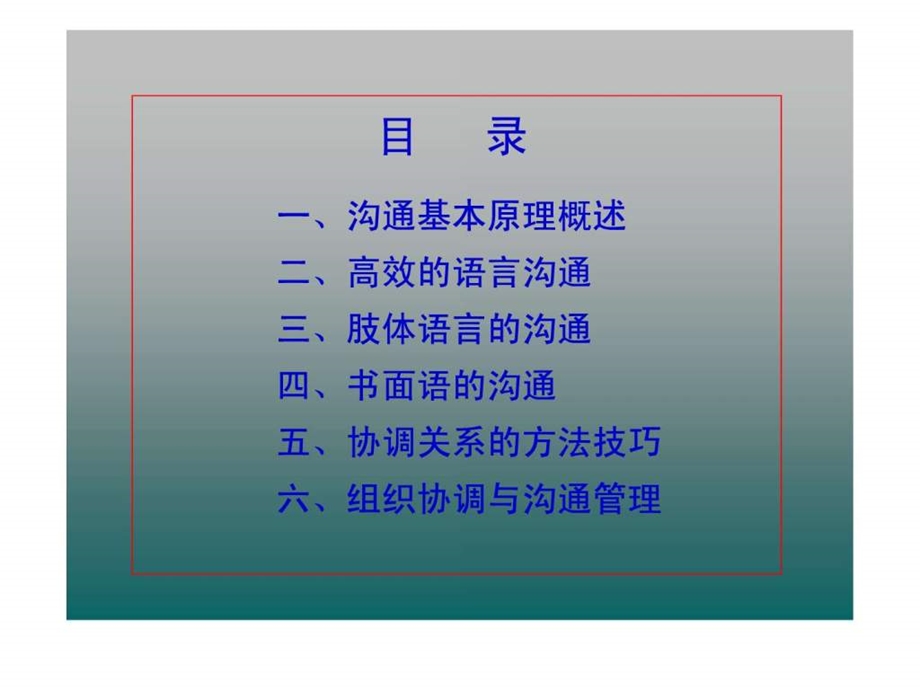 沟通技巧培训课程课件.ppt_第2页