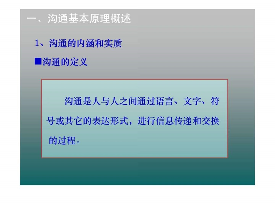 沟通技巧培训课程课件.ppt_第3页