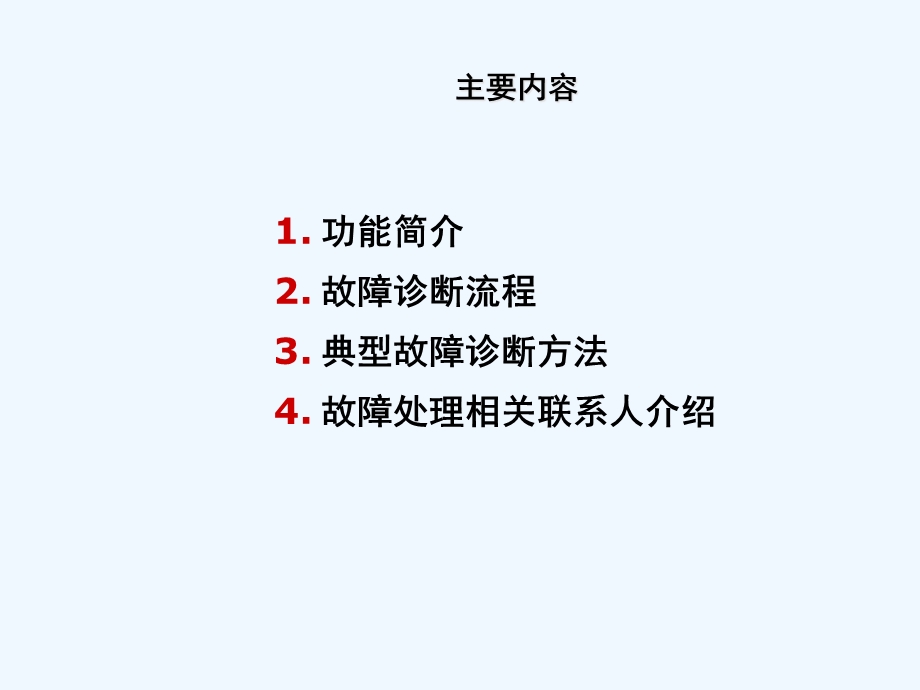 泵车电气故障定义及诊断方法课件.ppt_第2页