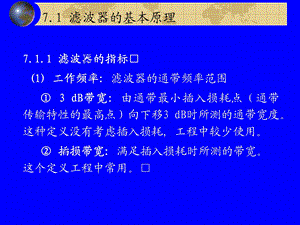 射频微波滤波器ppt课件.pptx