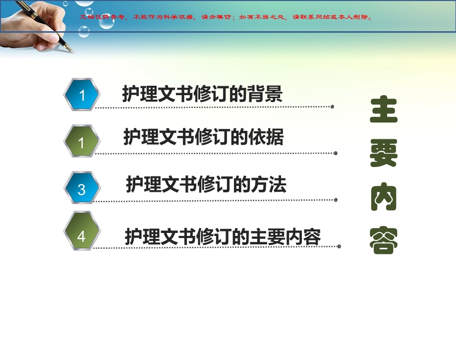 护理文书书写规范解读培训课件.ppt_第1页