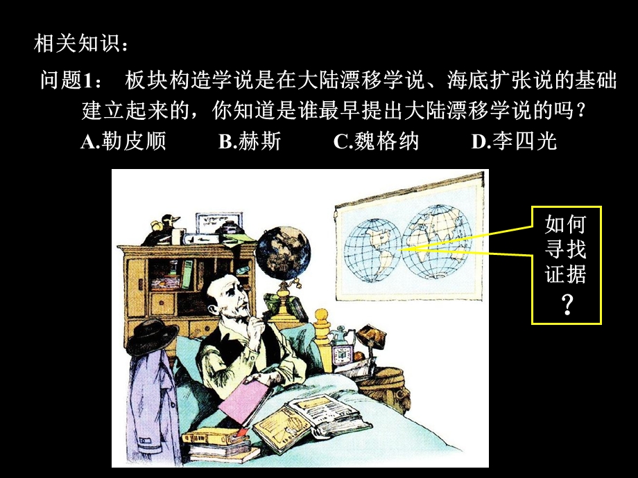 板块构造学说课件.ppt_第2页