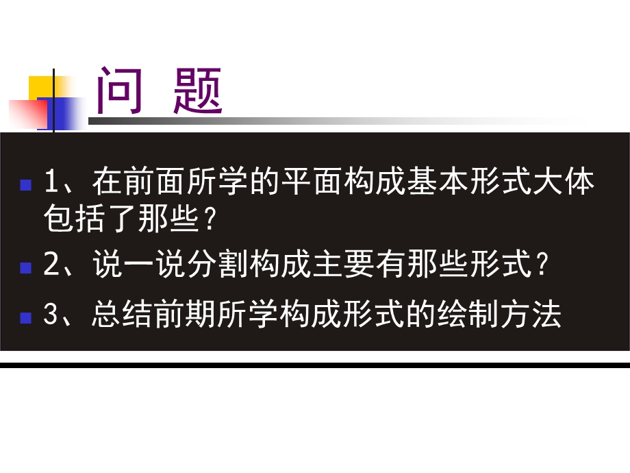 平面构成肌理篇ppt课件.ppt_第3页