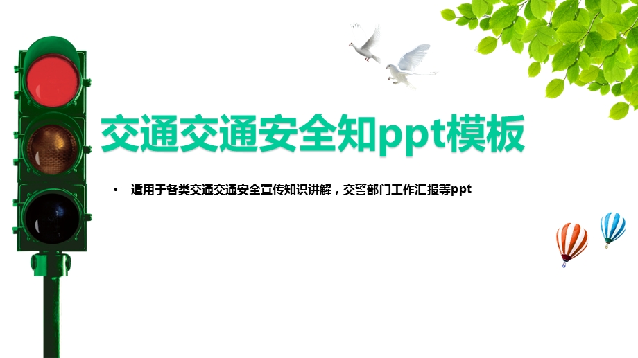 对道路交通安全管理工作课件.pptx_第1页