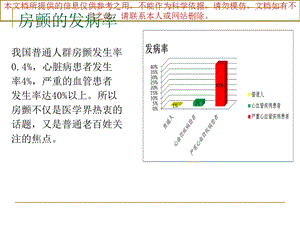 房颤的医疗护理查房培训课件.ppt