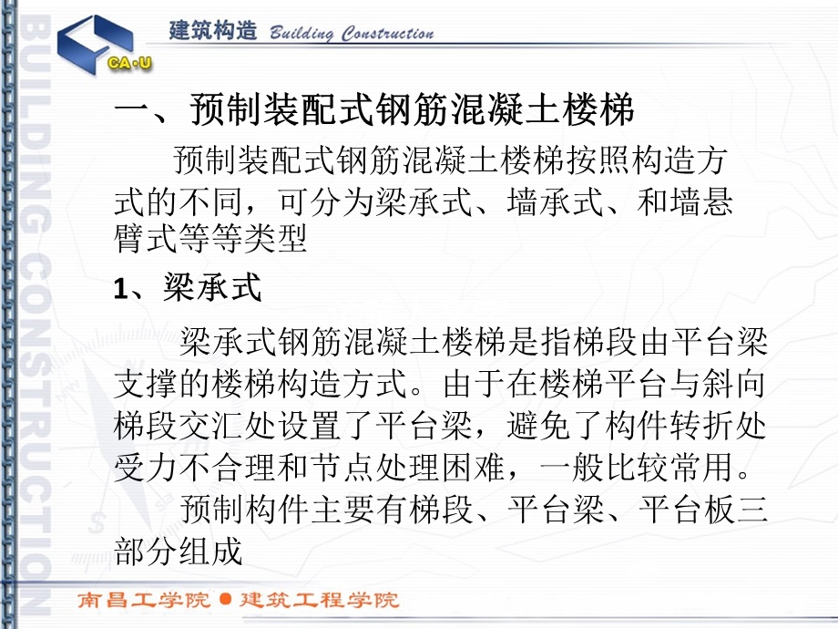 建筑构造第十六讲——钢筋混凝土楼梯及细部构造ppt课件.pptx_第2页