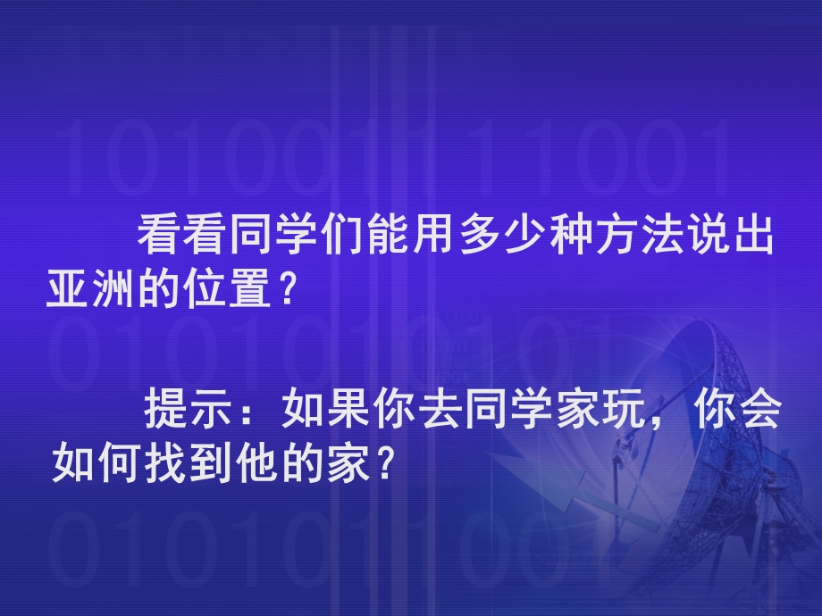 湘教版七年级下册地理第一节亚洲及欧洲课件.ppt_第3页