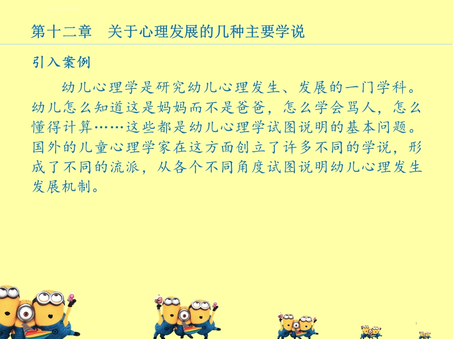 幼儿心理学PPT课件.ppt_第2页