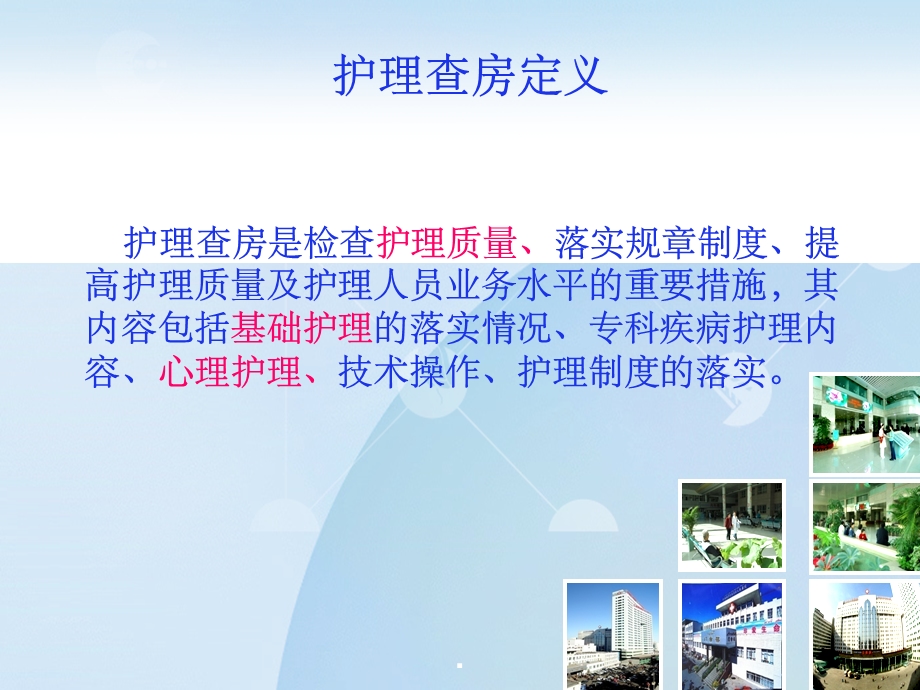 护理查房方法与流程课件.ppt_第3页