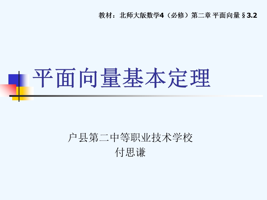 平面向量的基本定理说课稿(最终稿)ppt课件.ppt_第2页